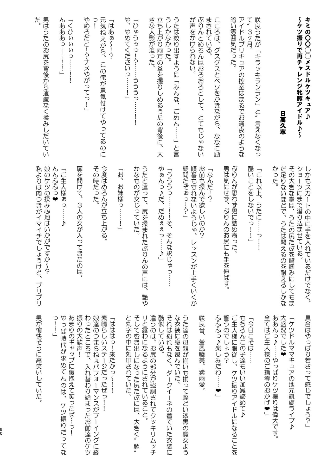 アイドルドスケベ エロエロ洗脳ライブ開演だよ Page.50