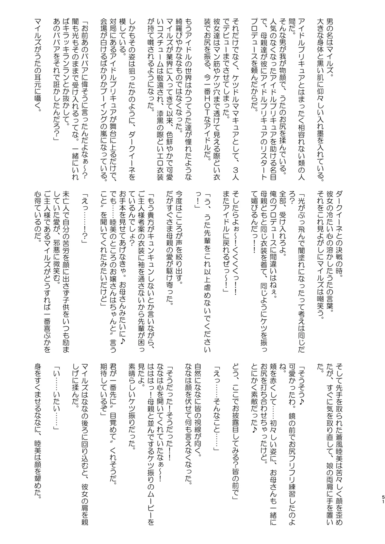 アイドルドスケベ エロエロ洗脳ライブ開演だよ Page.51