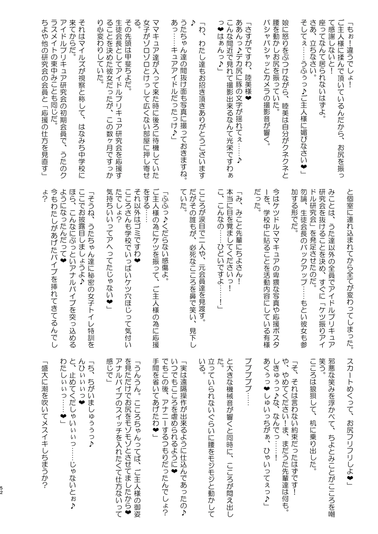 アイドルドスケベ エロエロ洗脳ライブ開演だよ Page.52