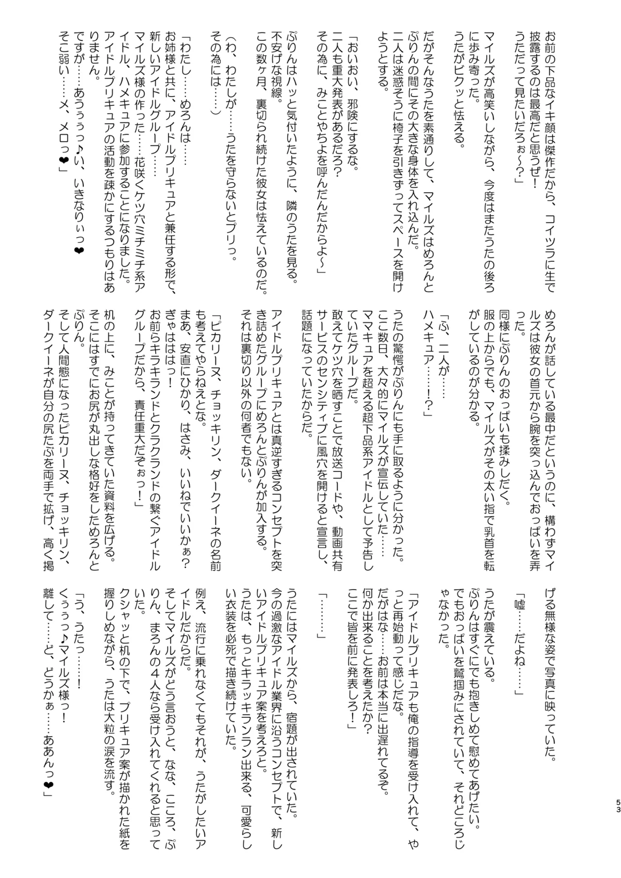 アイドルドスケベ エロエロ洗脳ライブ開演だよ Page.53