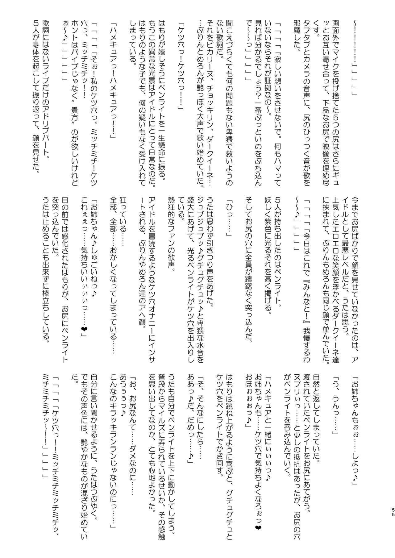 アイドルドスケベ エロエロ洗脳ライブ開演だよ Page.55