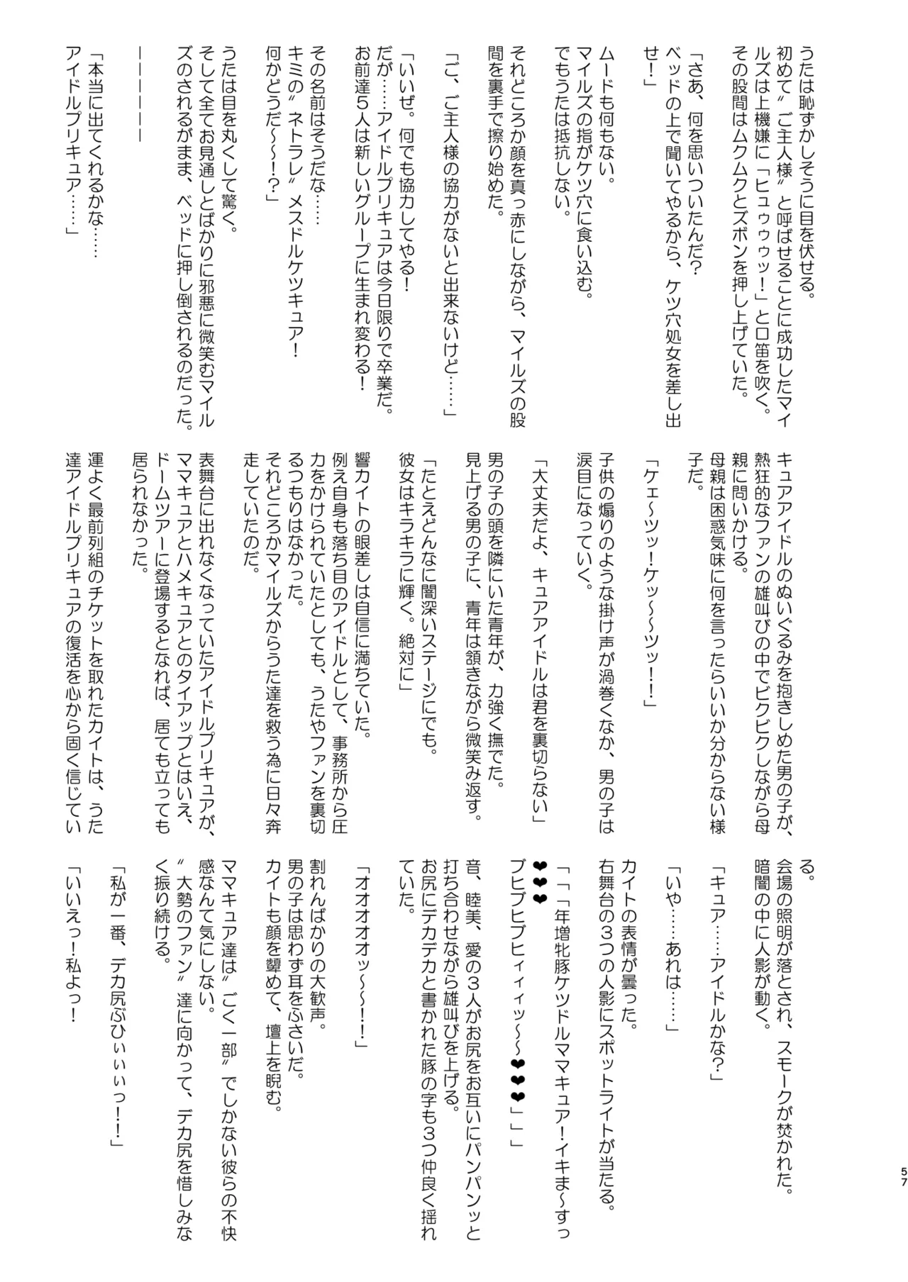 アイドルドスケベ エロエロ洗脳ライブ開演だよ Page.57