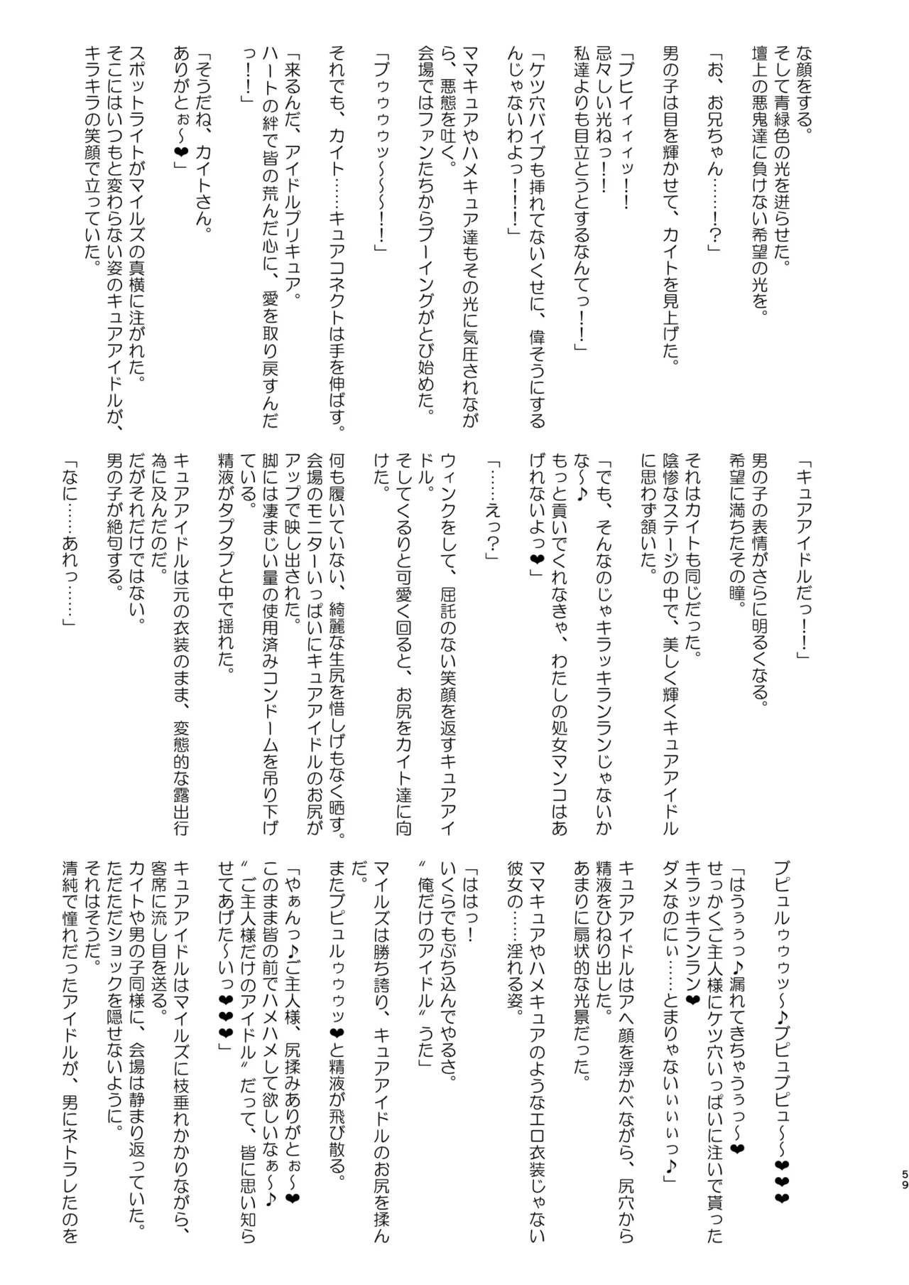 アイドルドスケベ エロエロ洗脳ライブ開演だよ Page.59