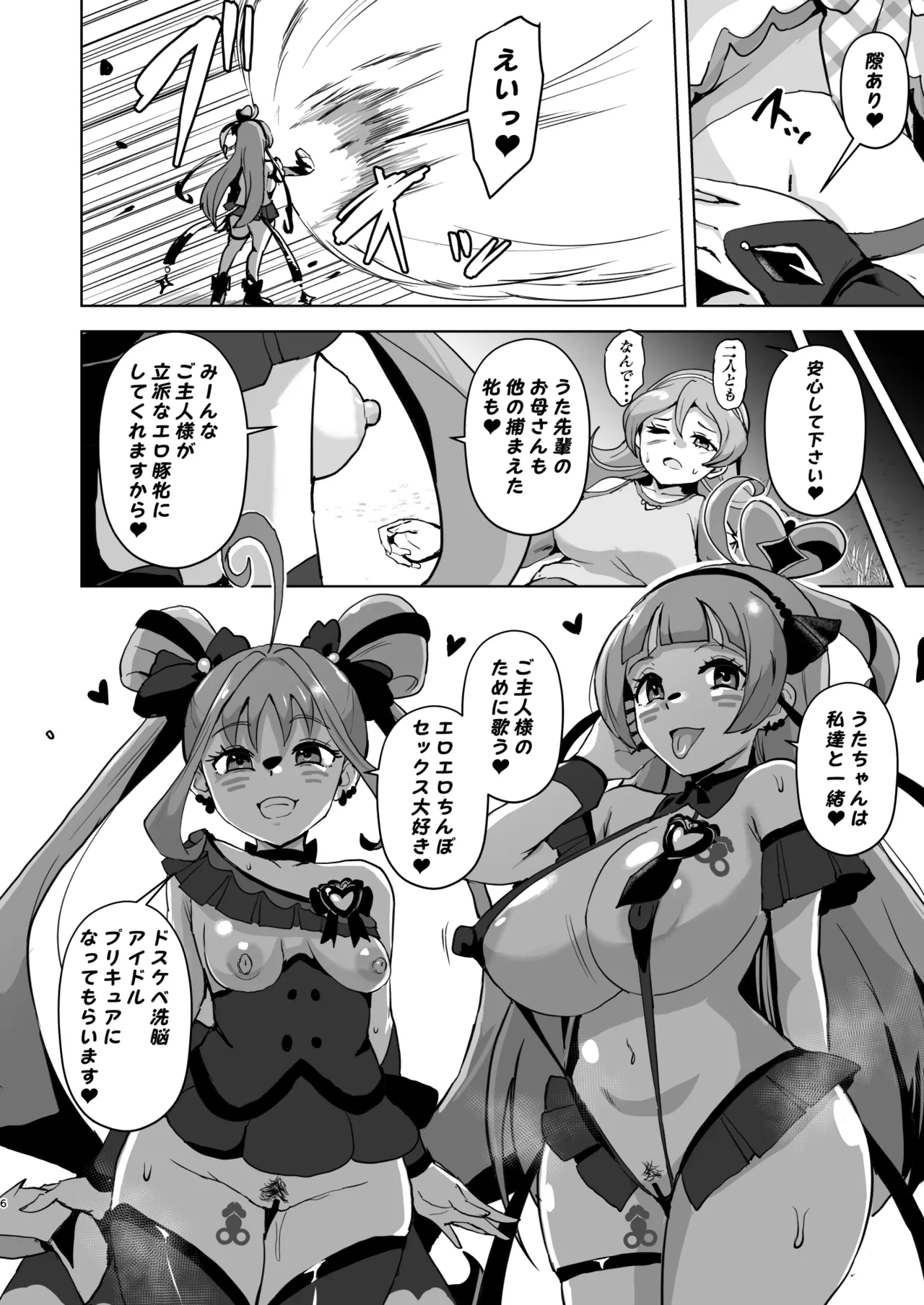 アイドルドスケベ エロエロ洗脳ライブ開演だよ Page.6