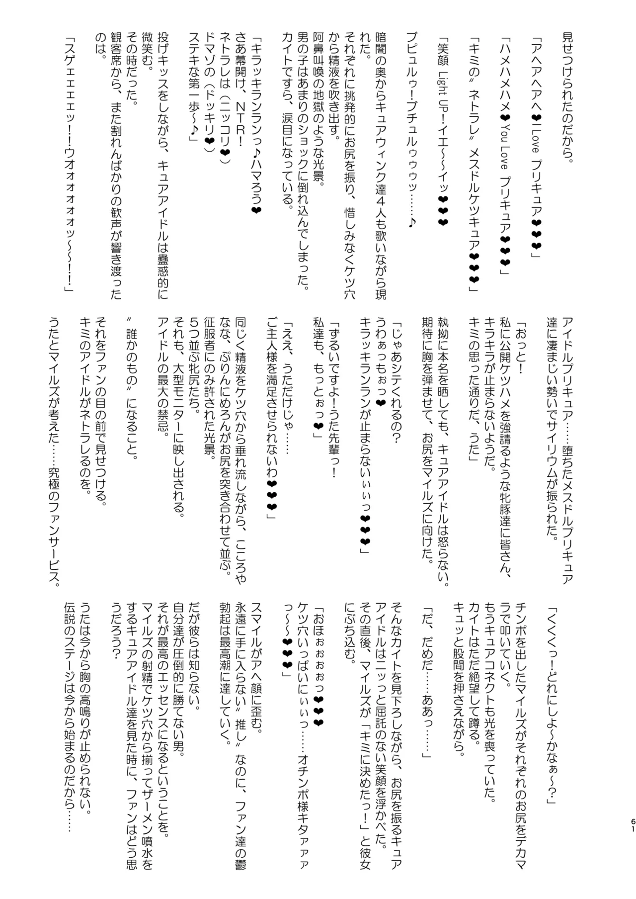 アイドルドスケベ エロエロ洗脳ライブ開演だよ Page.61