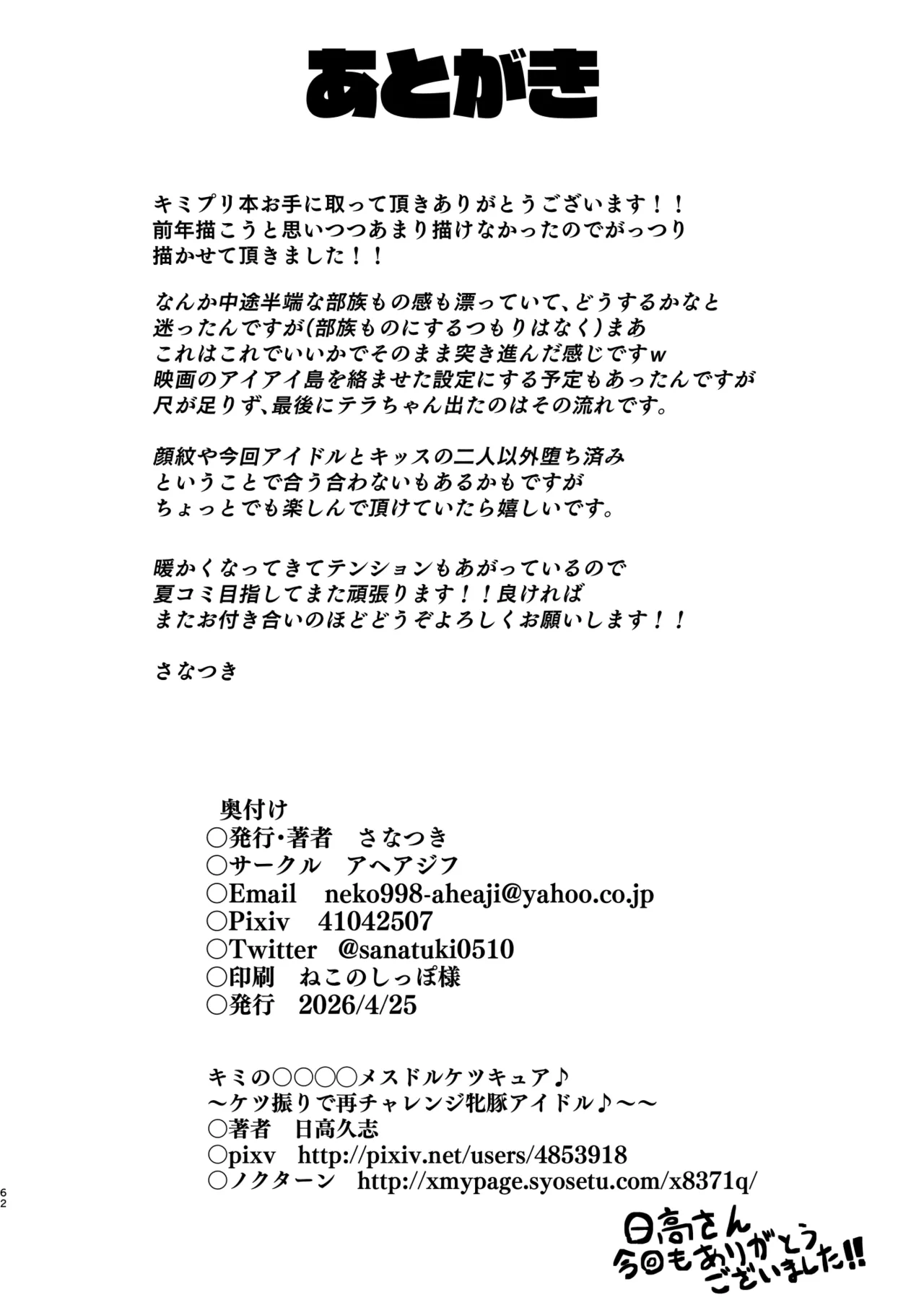 アイドルドスケベ エロエロ洗脳ライブ開演だよ Page.62