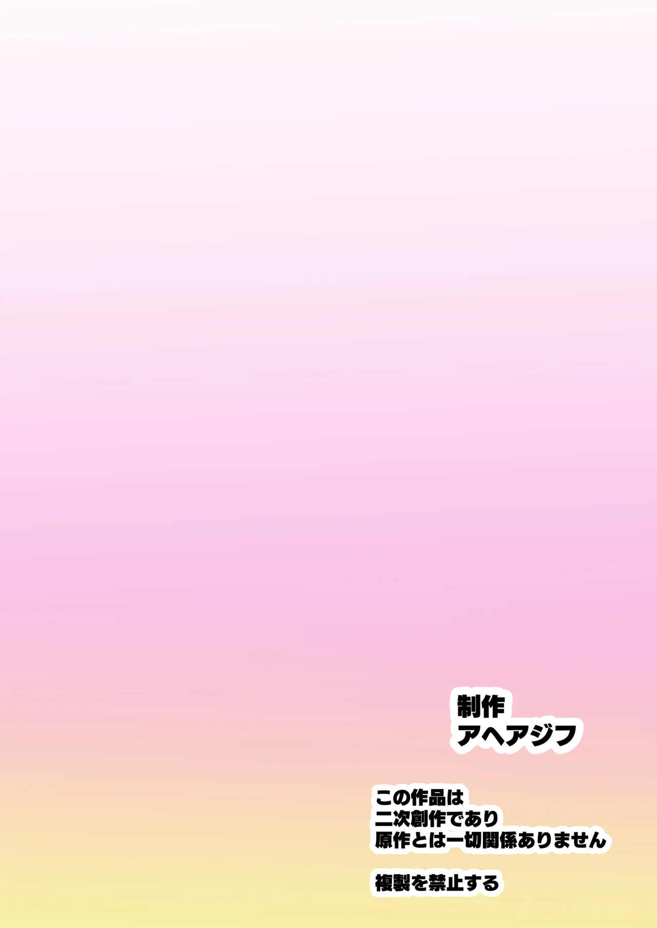 アイドルドスケベ エロエロ洗脳ライブ開演だよ Page.64