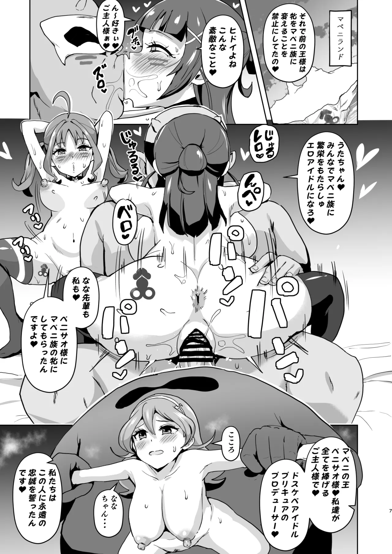 アイドルドスケベ エロエロ洗脳ライブ開演だよ Page.7