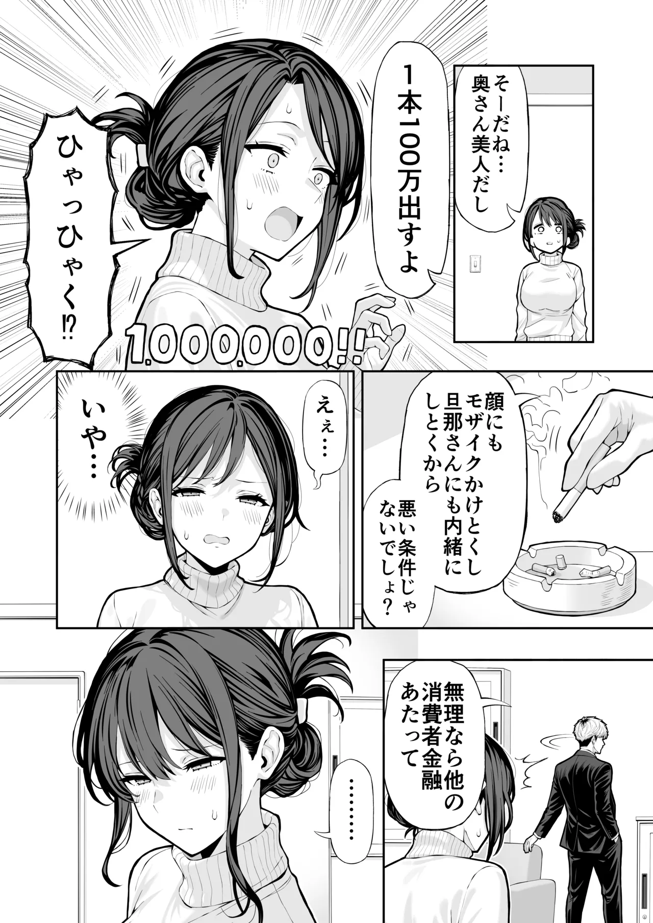 38歳人妻旦那に内緒でこっそりAVデビュー Page.5