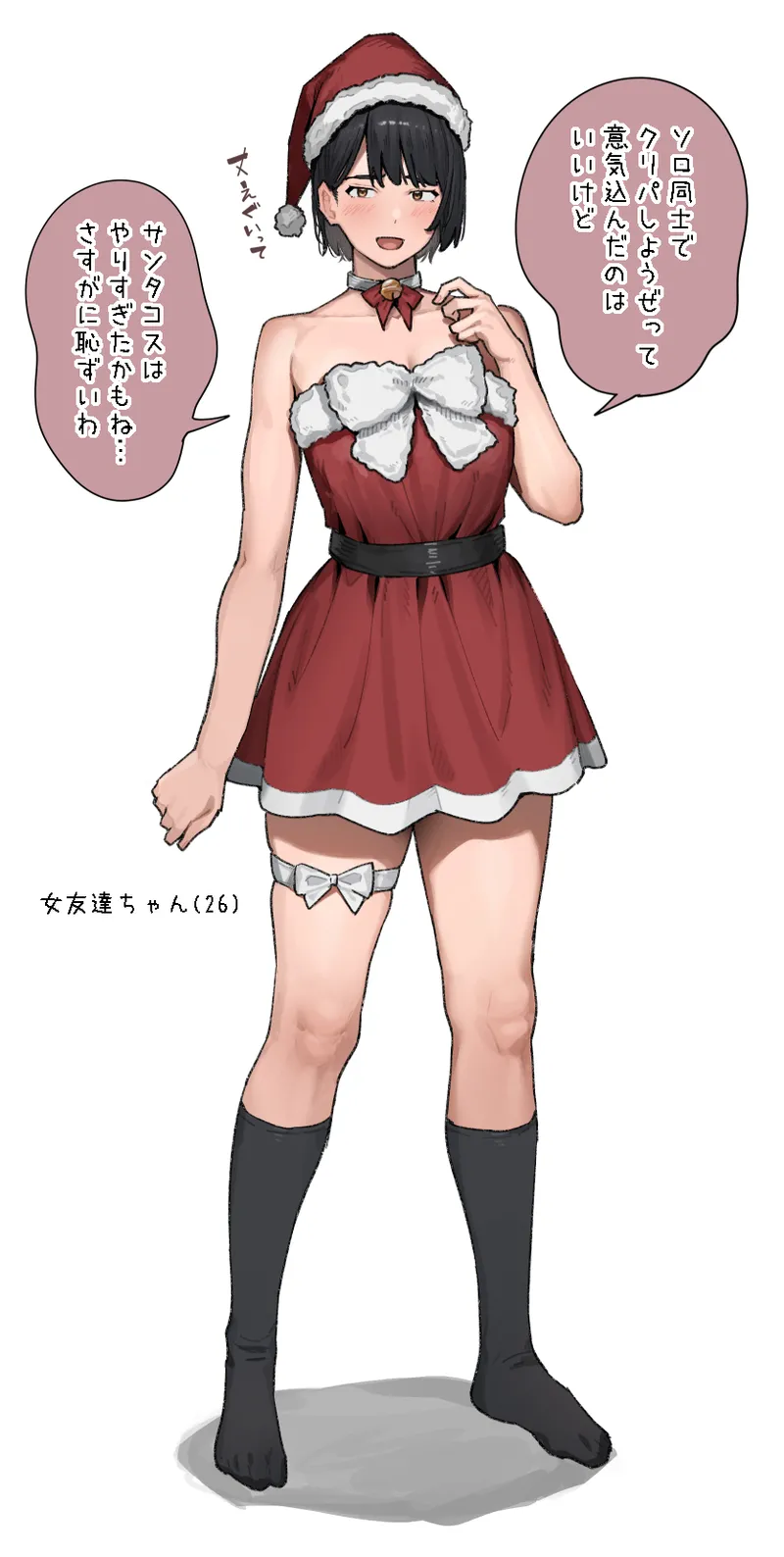 女友達ちゃん(26)とクリパ Page.5