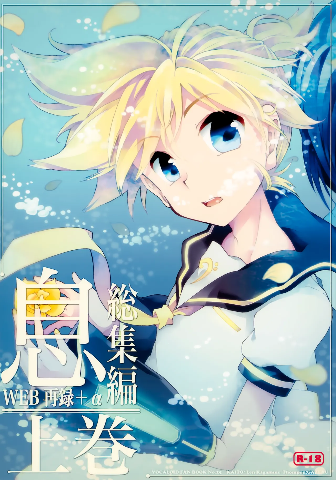 息総集編WEB再録+α 上巻