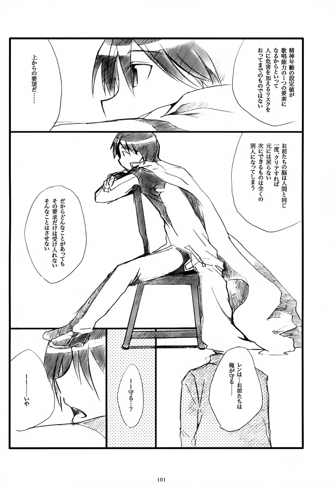 息総集編WEB再録+α 上巻 Page.102