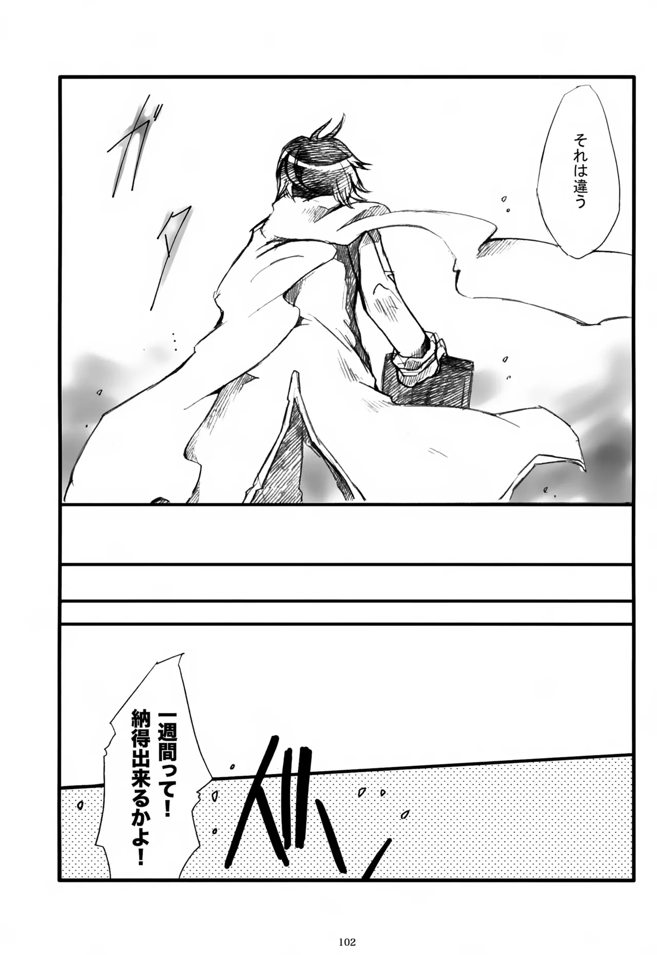 息総集編WEB再録+α 上巻 Page.103