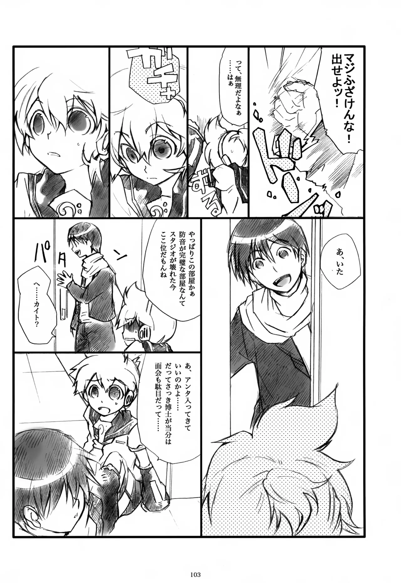 息総集編WEB再録+α 上巻 Page.104