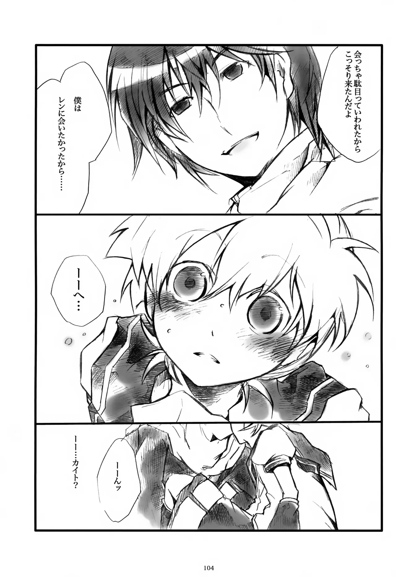 息総集編WEB再録+α 上巻 Page.105