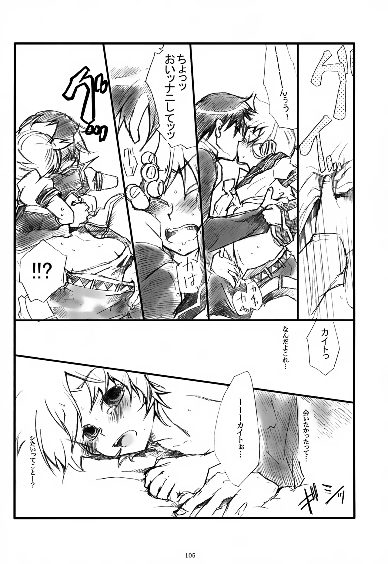 息総集編WEB再録+α 上巻 Page.106