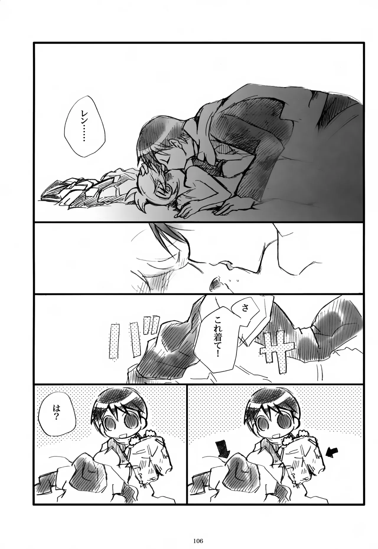 息総集編WEB再録+α 上巻 Page.107