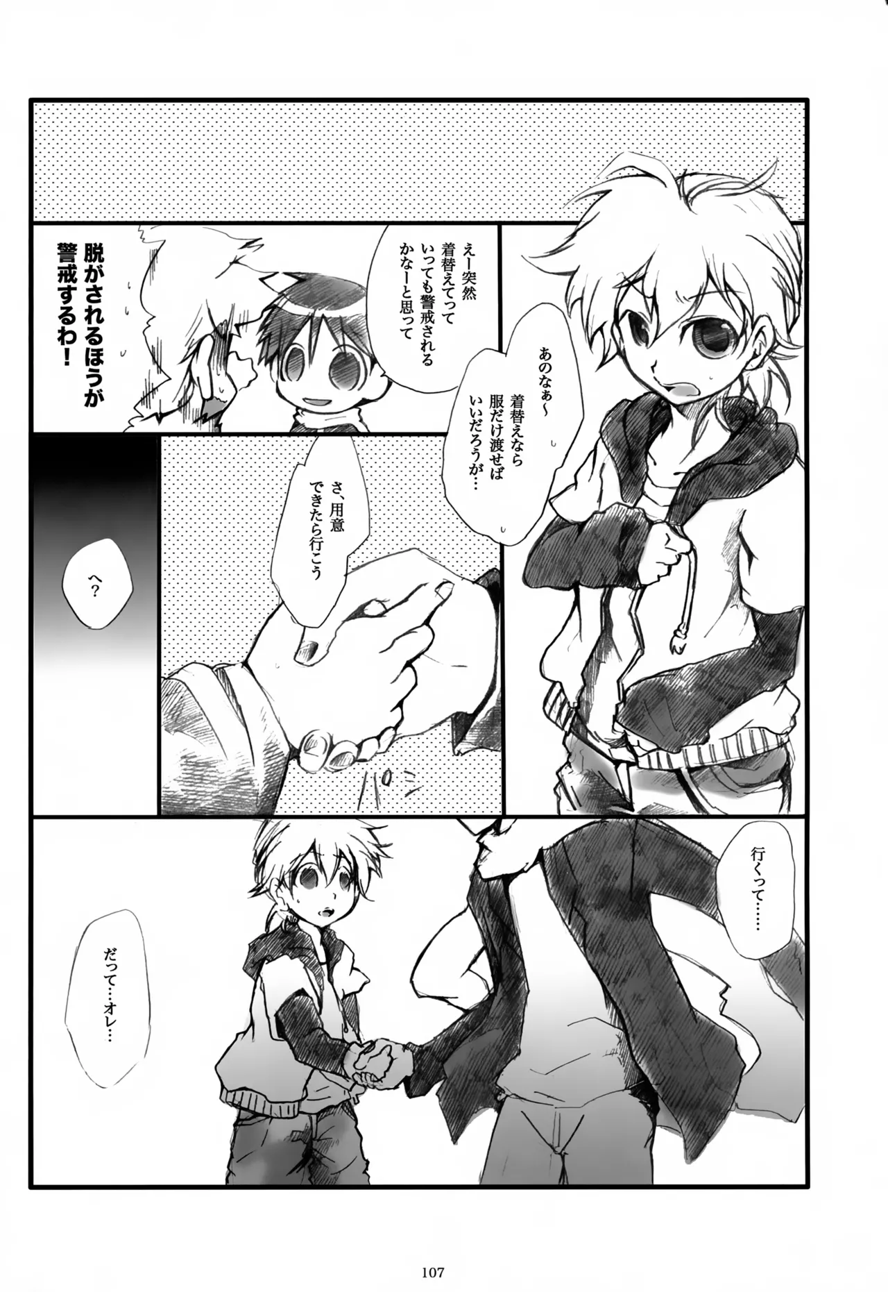 息総集編WEB再録+α 上巻 Page.108