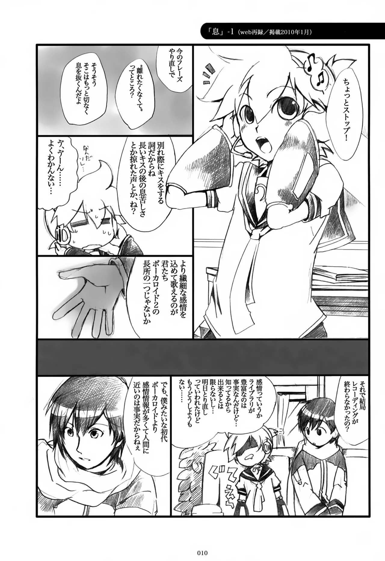 息総集編WEB再録+α 上巻 Page.11