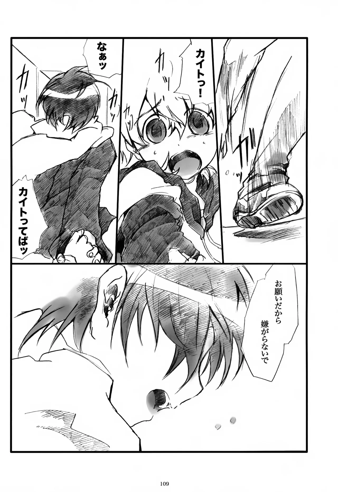 息総集編WEB再録+α 上巻 Page.110