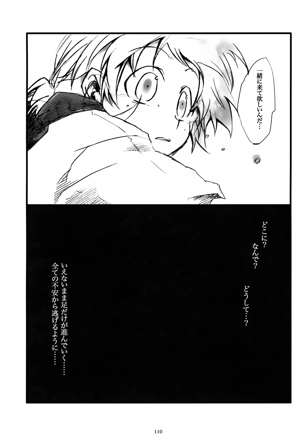 息総集編WEB再録+α 上巻 Page.111