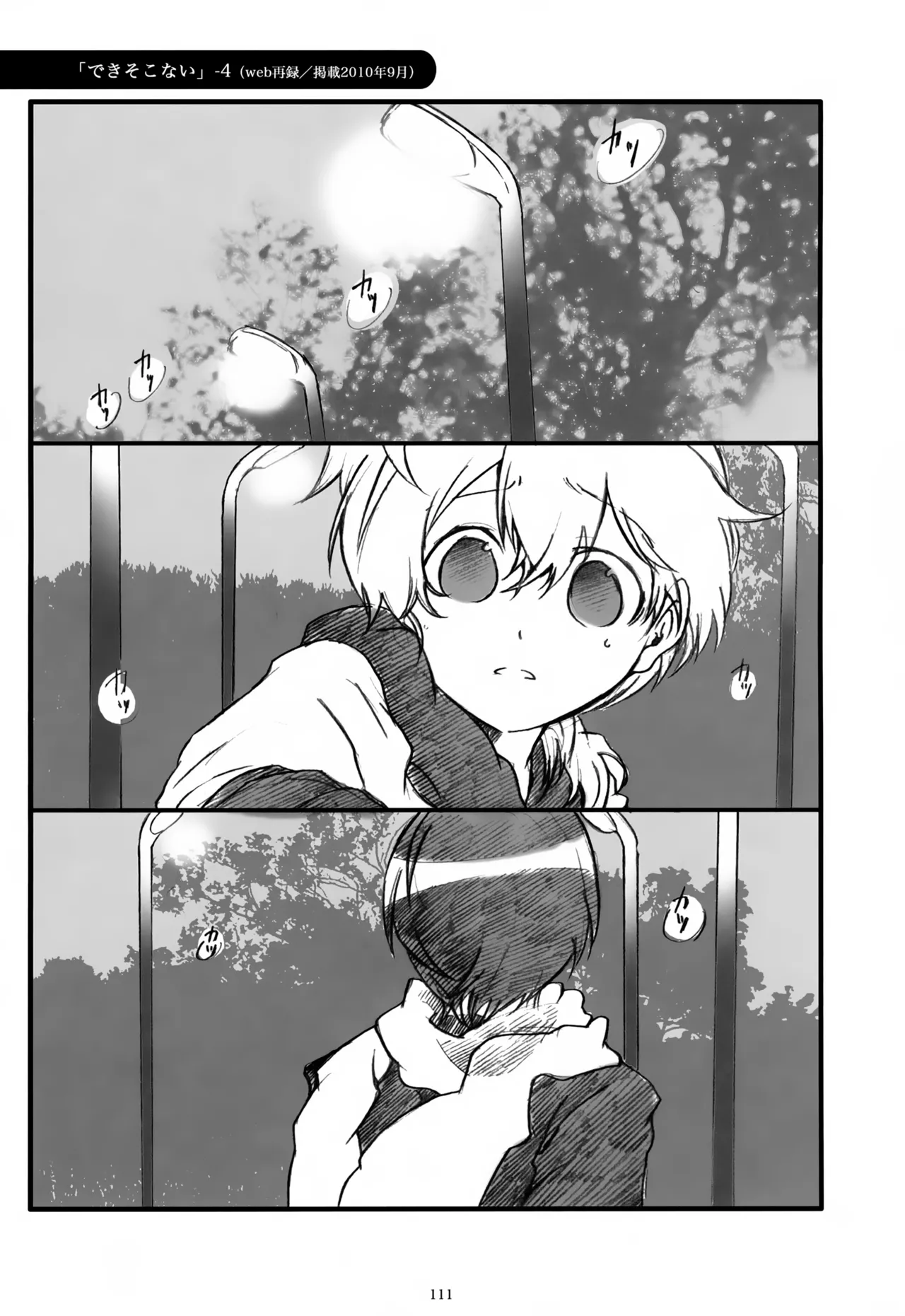 息総集編WEB再録+α 上巻 Page.112