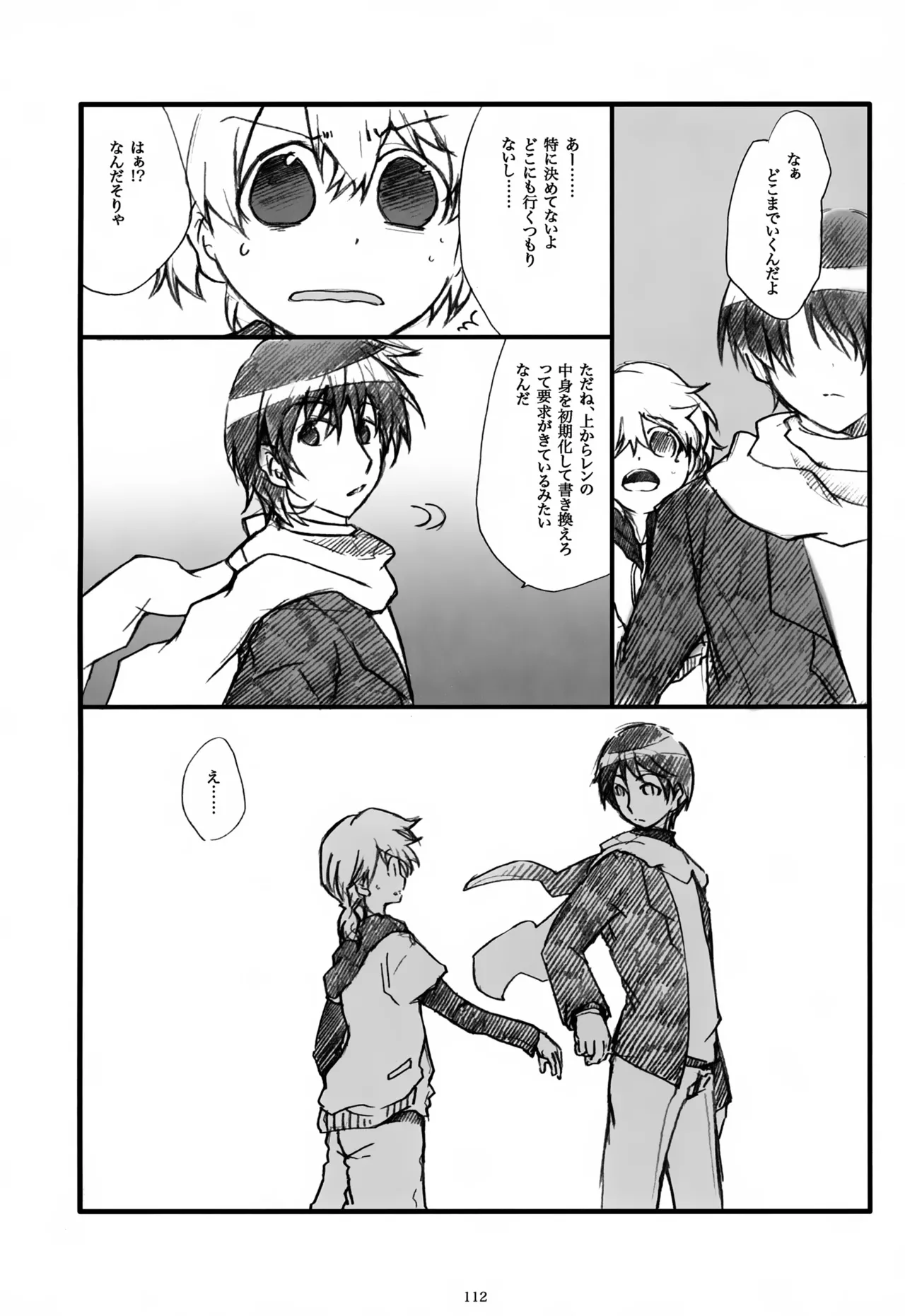 息総集編WEB再録+α 上巻 Page.113