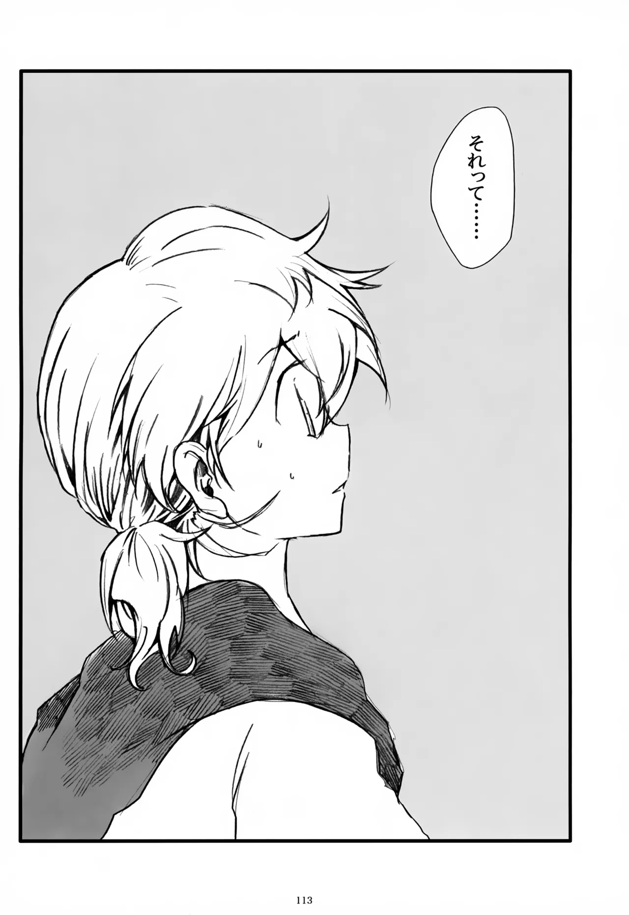 息総集編WEB再録+α 上巻 Page.114