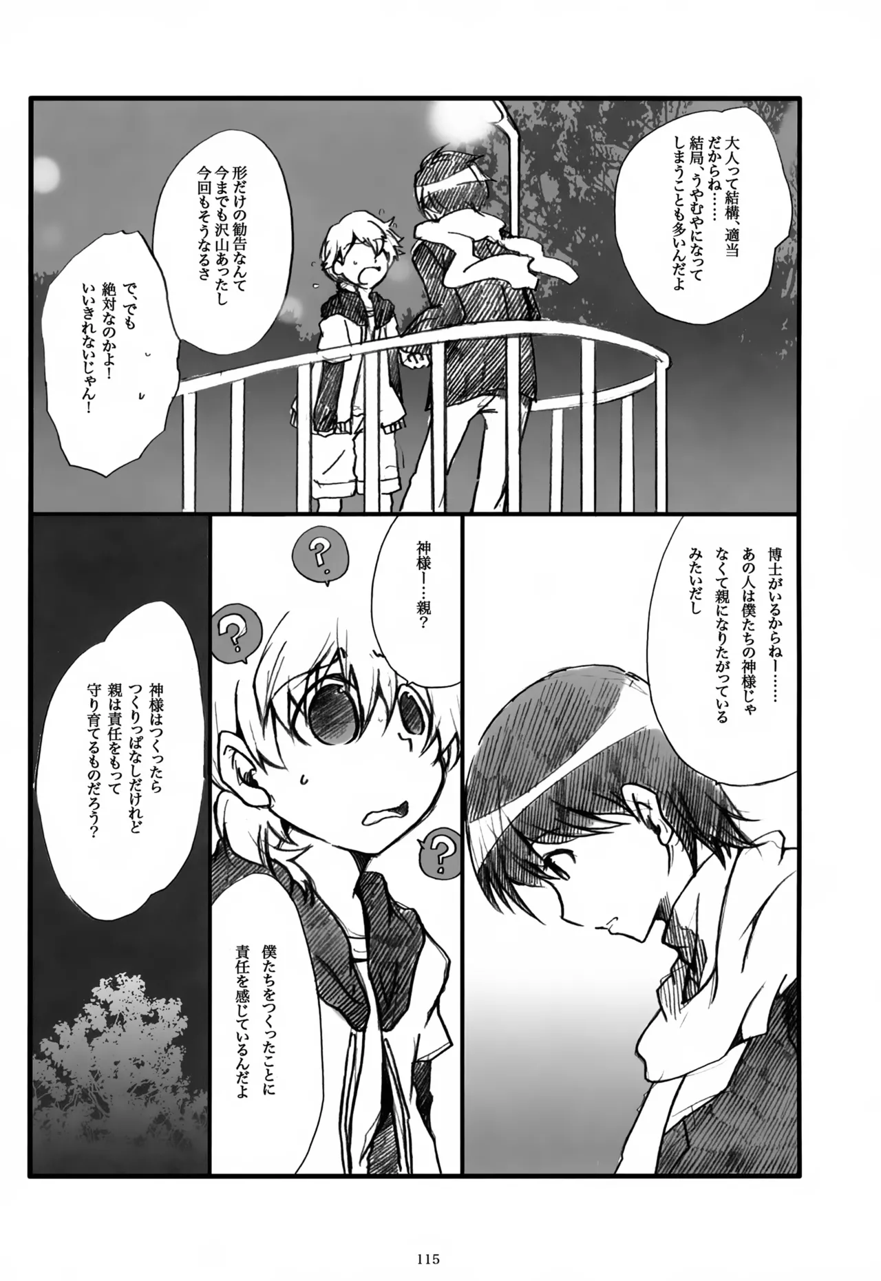 息総集編WEB再録+α 上巻 Page.116