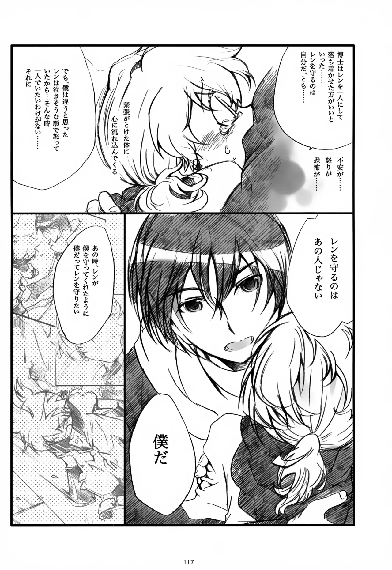 息総集編WEB再録+α 上巻 Page.118