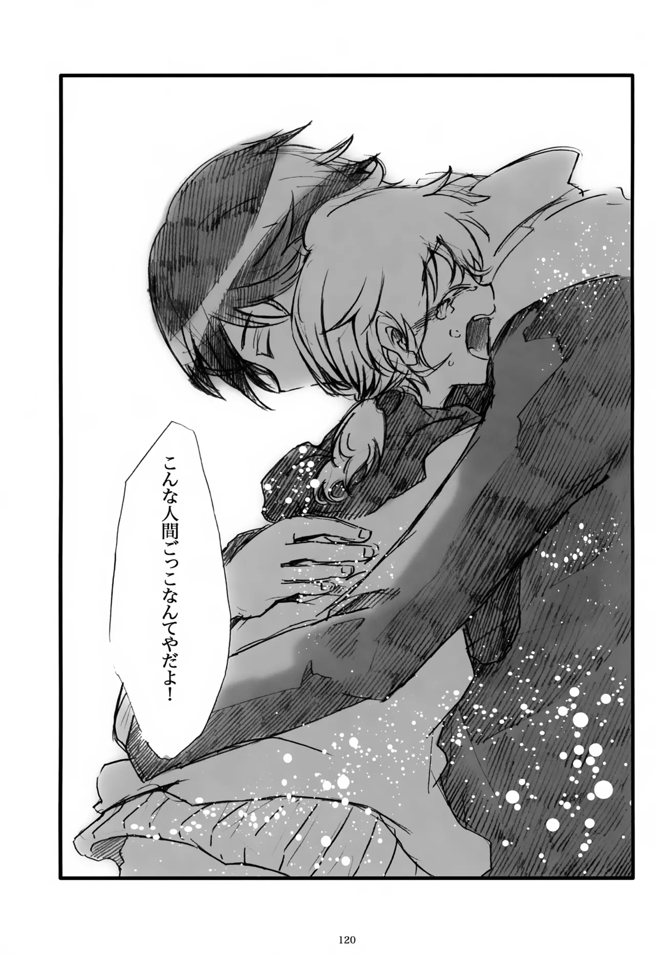 息総集編WEB再録+α 上巻 Page.121