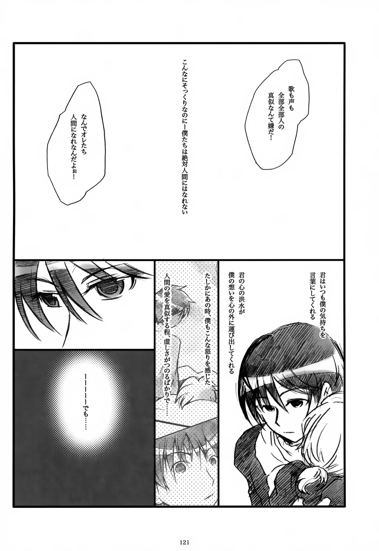息総集編WEB再録+α 上巻 Page.122