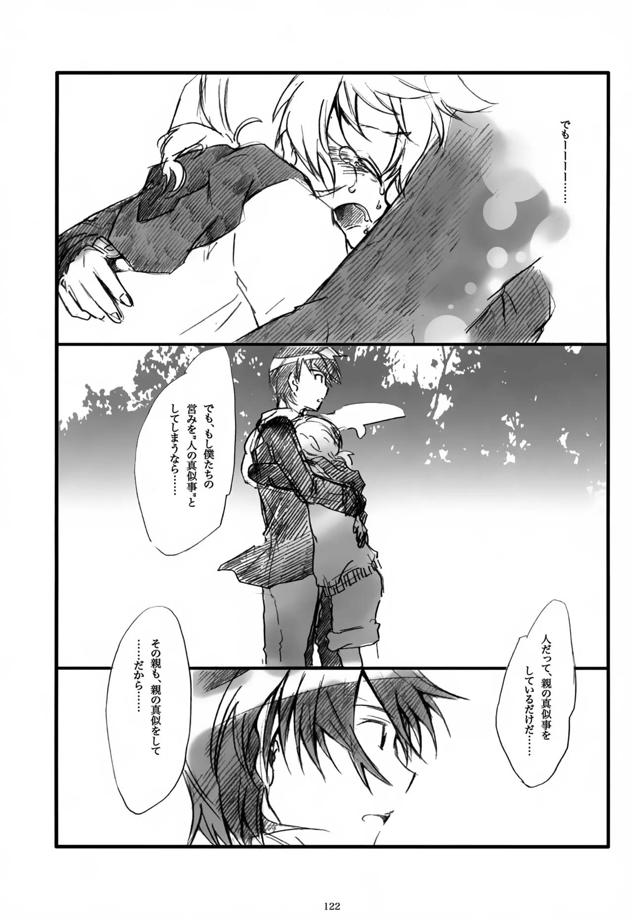 息総集編WEB再録+α 上巻 Page.123