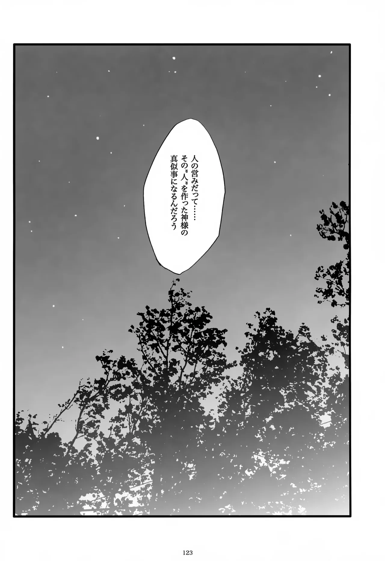 息総集編WEB再録+α 上巻 Page.124
