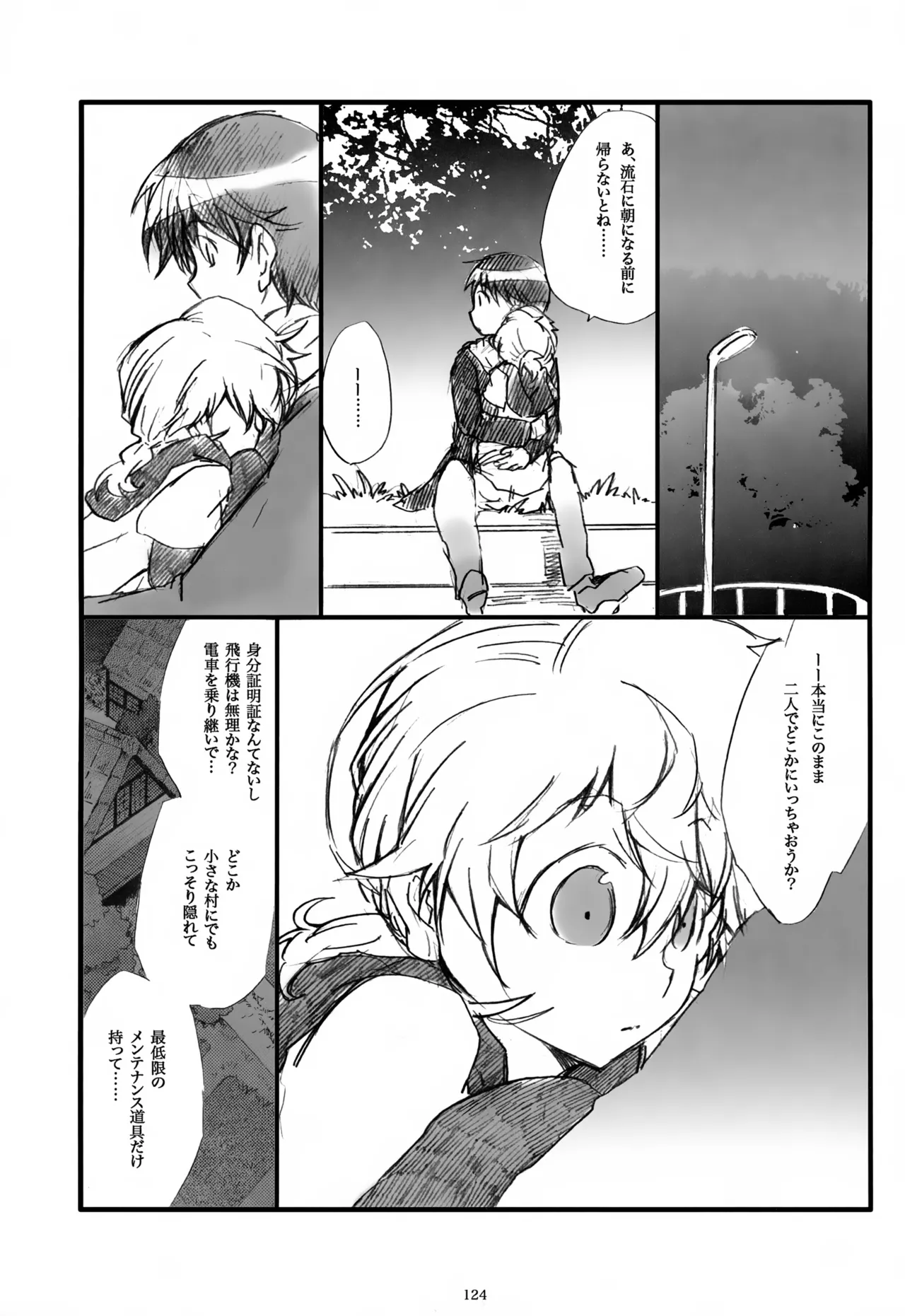 息総集編WEB再録+α 上巻 Page.125