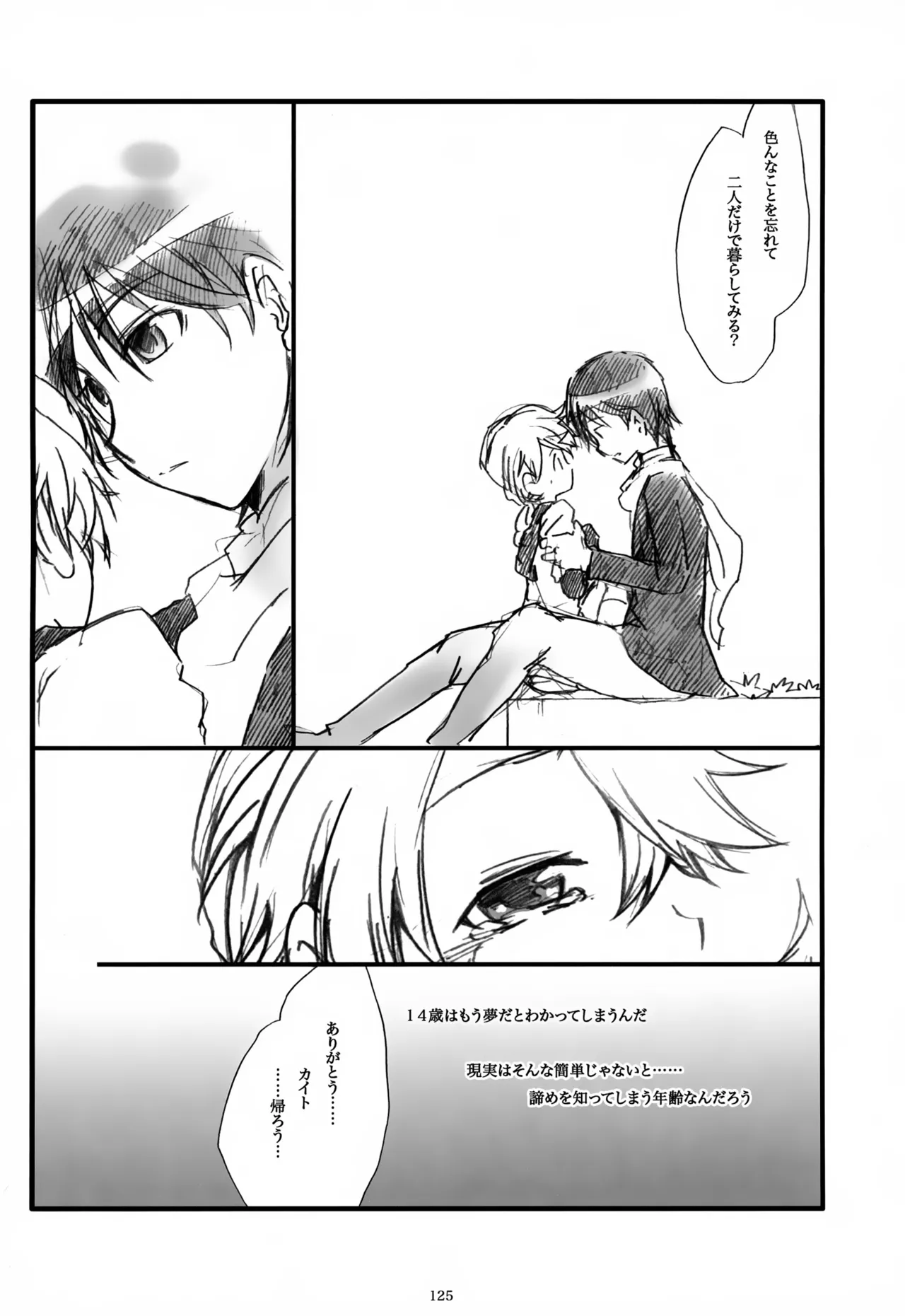 息総集編WEB再録+α 上巻 Page.126