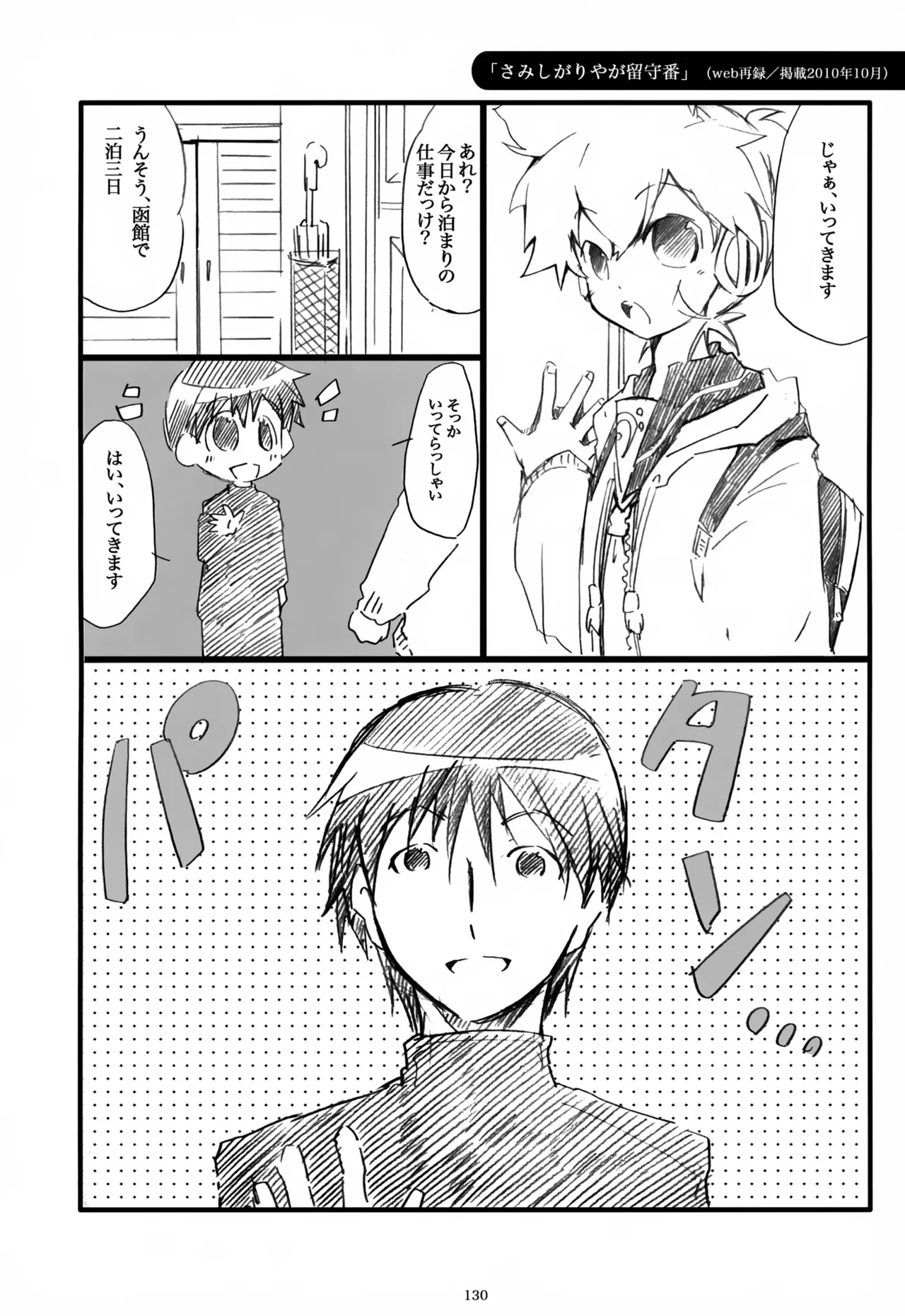 息総集編WEB再録+α 上巻 Page.131