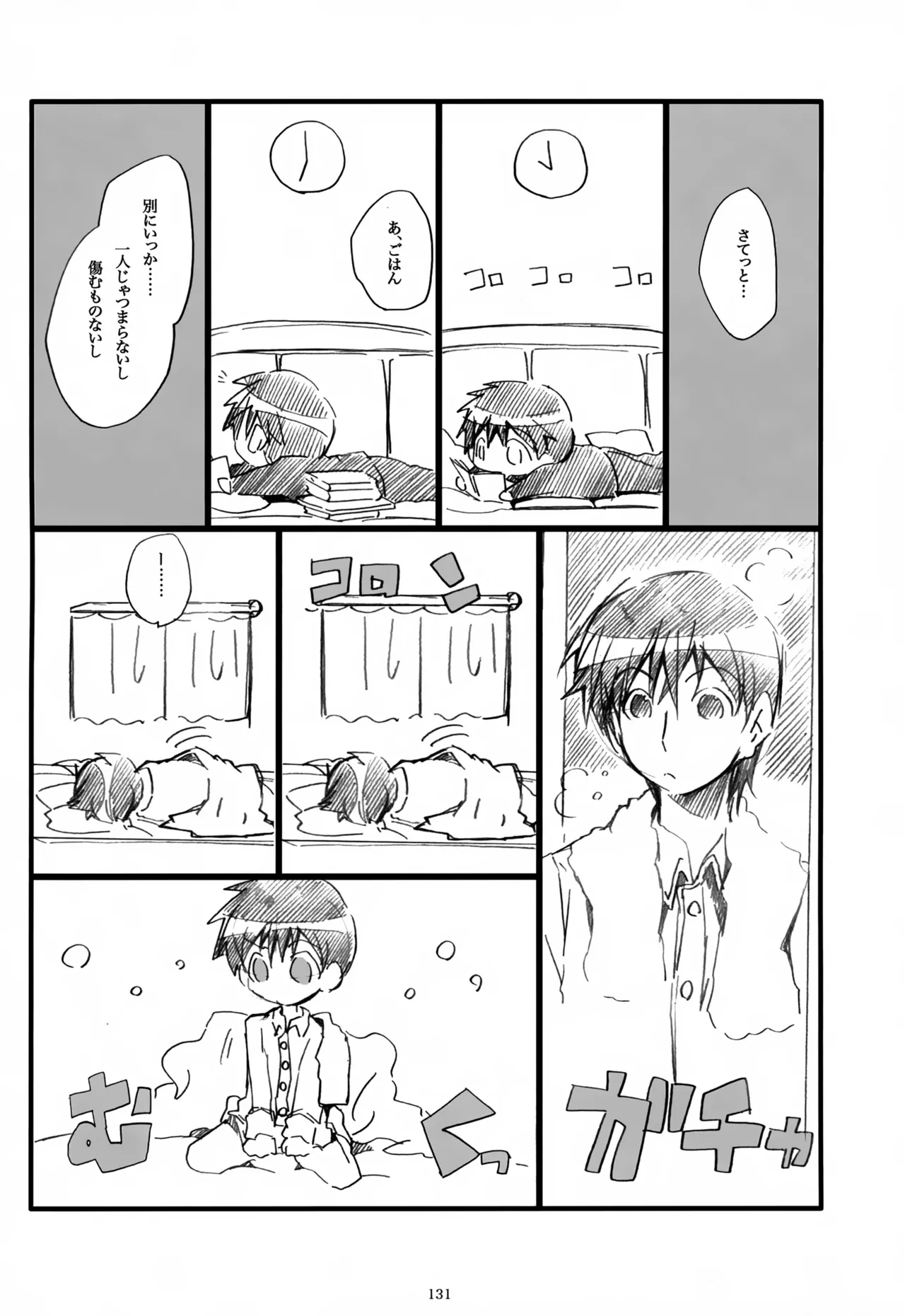 息総集編WEB再録+α 上巻 Page.132