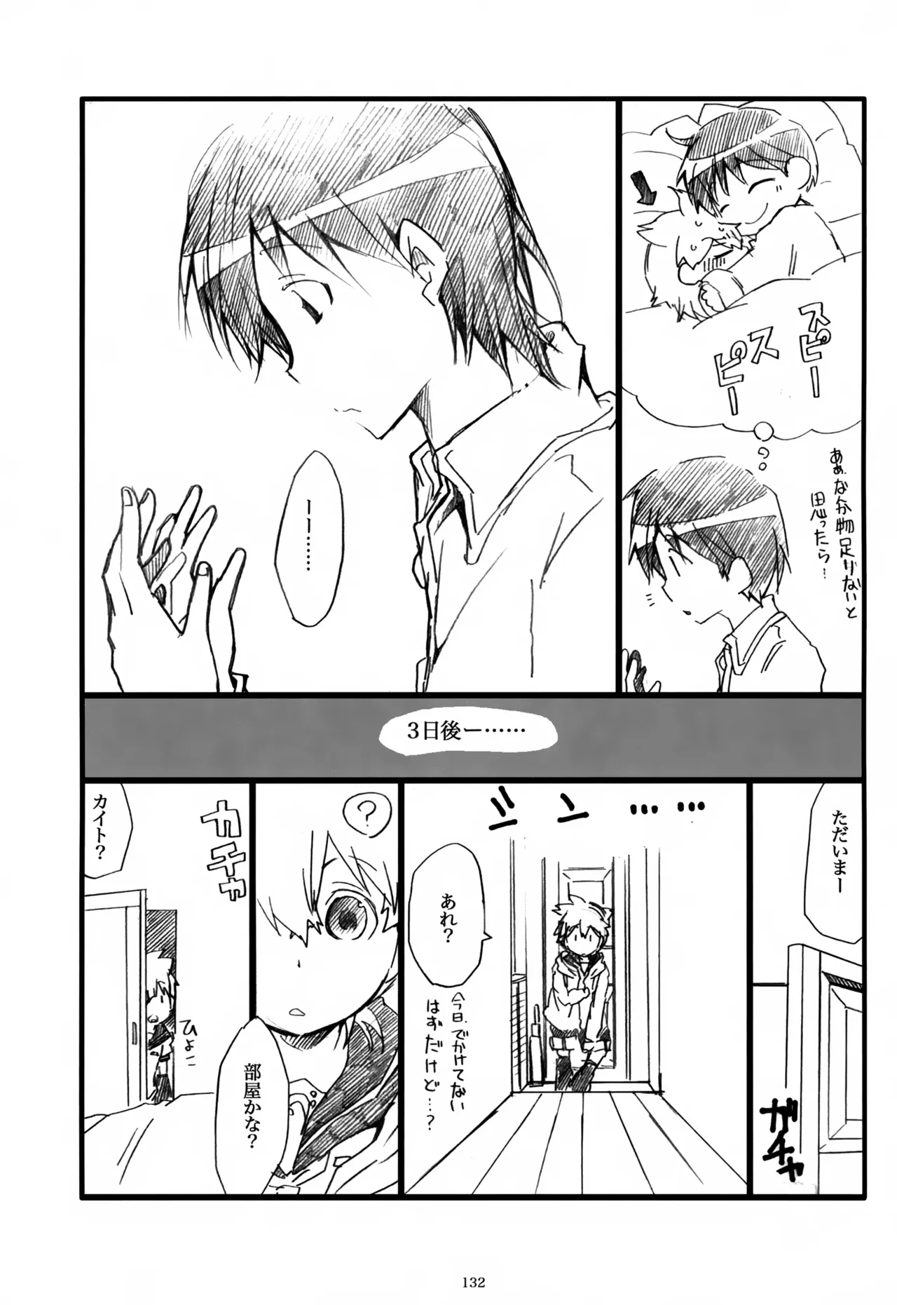 息総集編WEB再録+α 上巻 Page.133