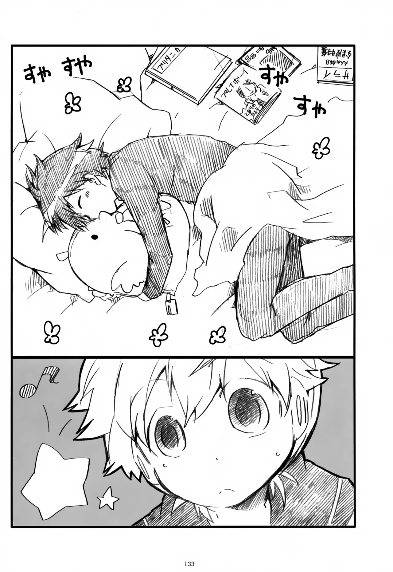 息総集編WEB再録+α 上巻 Page.134