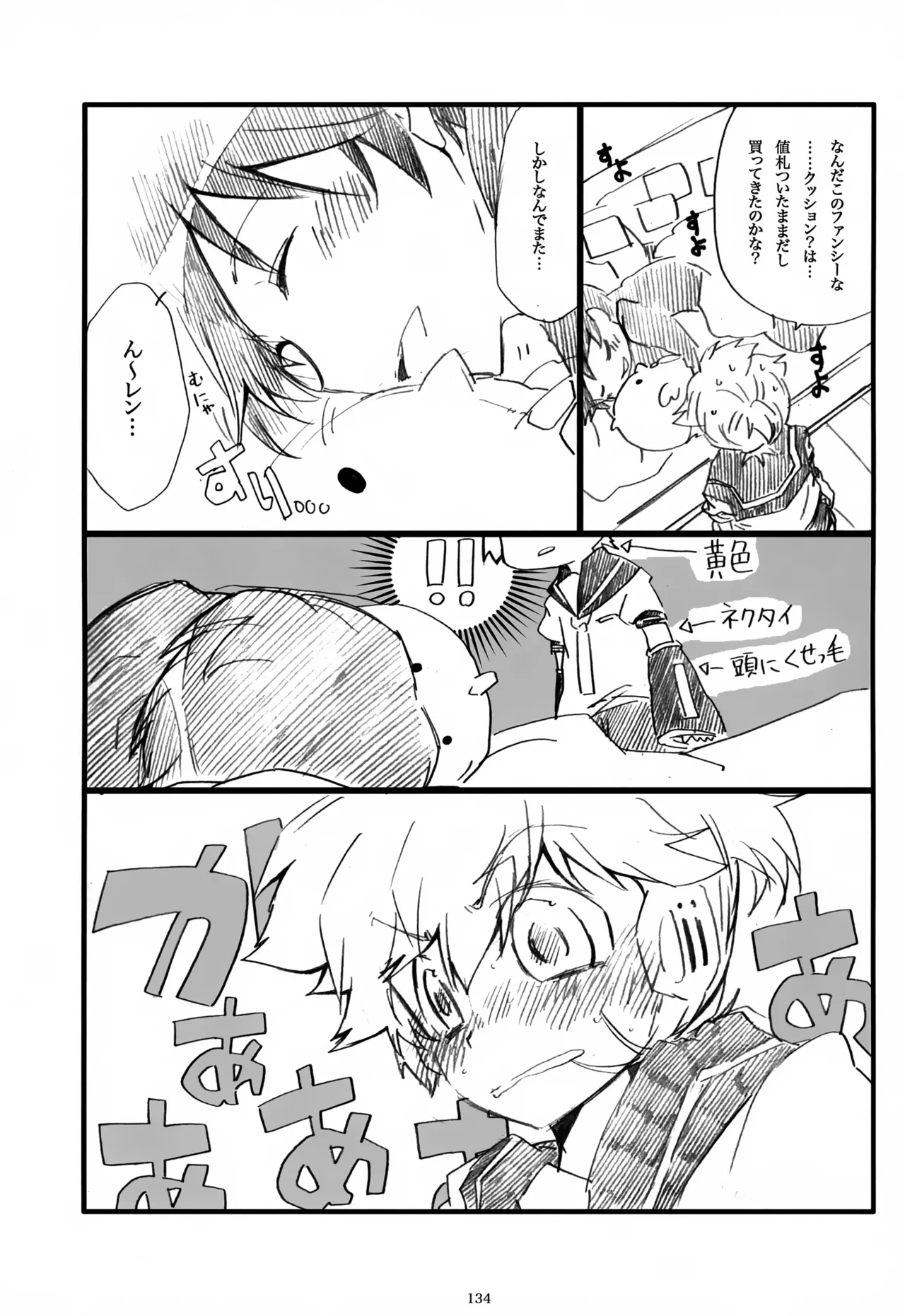 息総集編WEB再録+α 上巻 Page.135