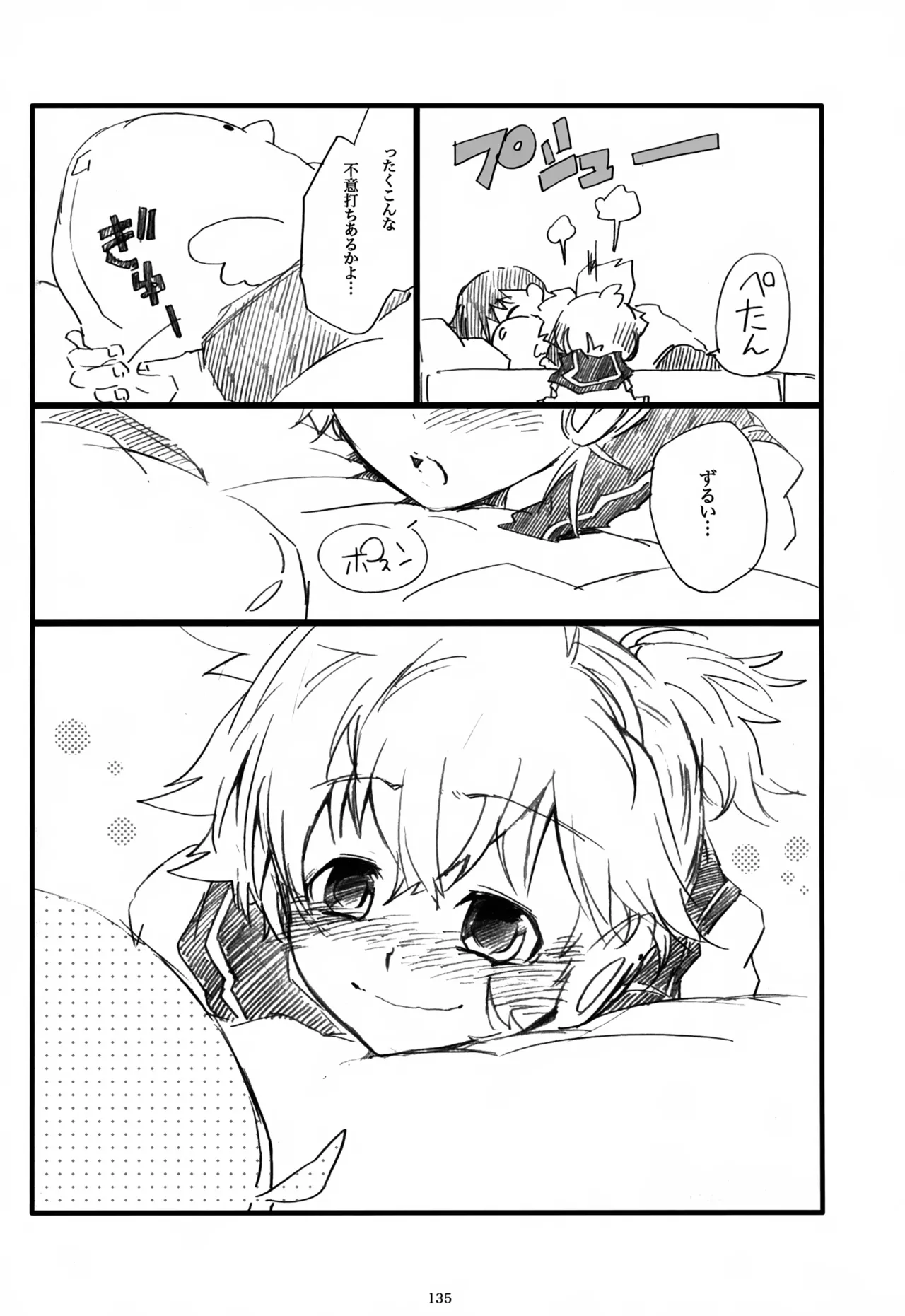 息総集編WEB再録+α 上巻 Page.136