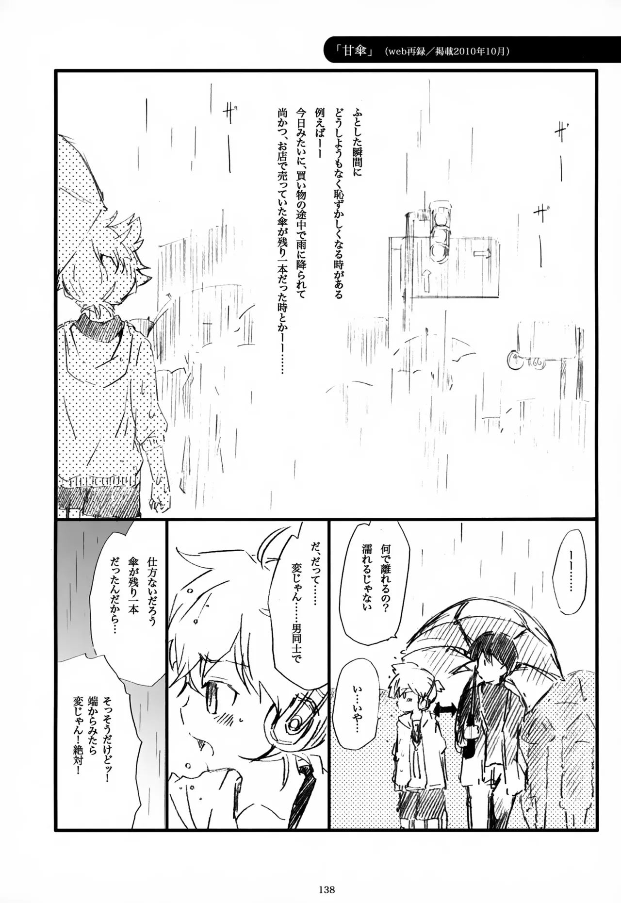 息総集編WEB再録+α 上巻 Page.139