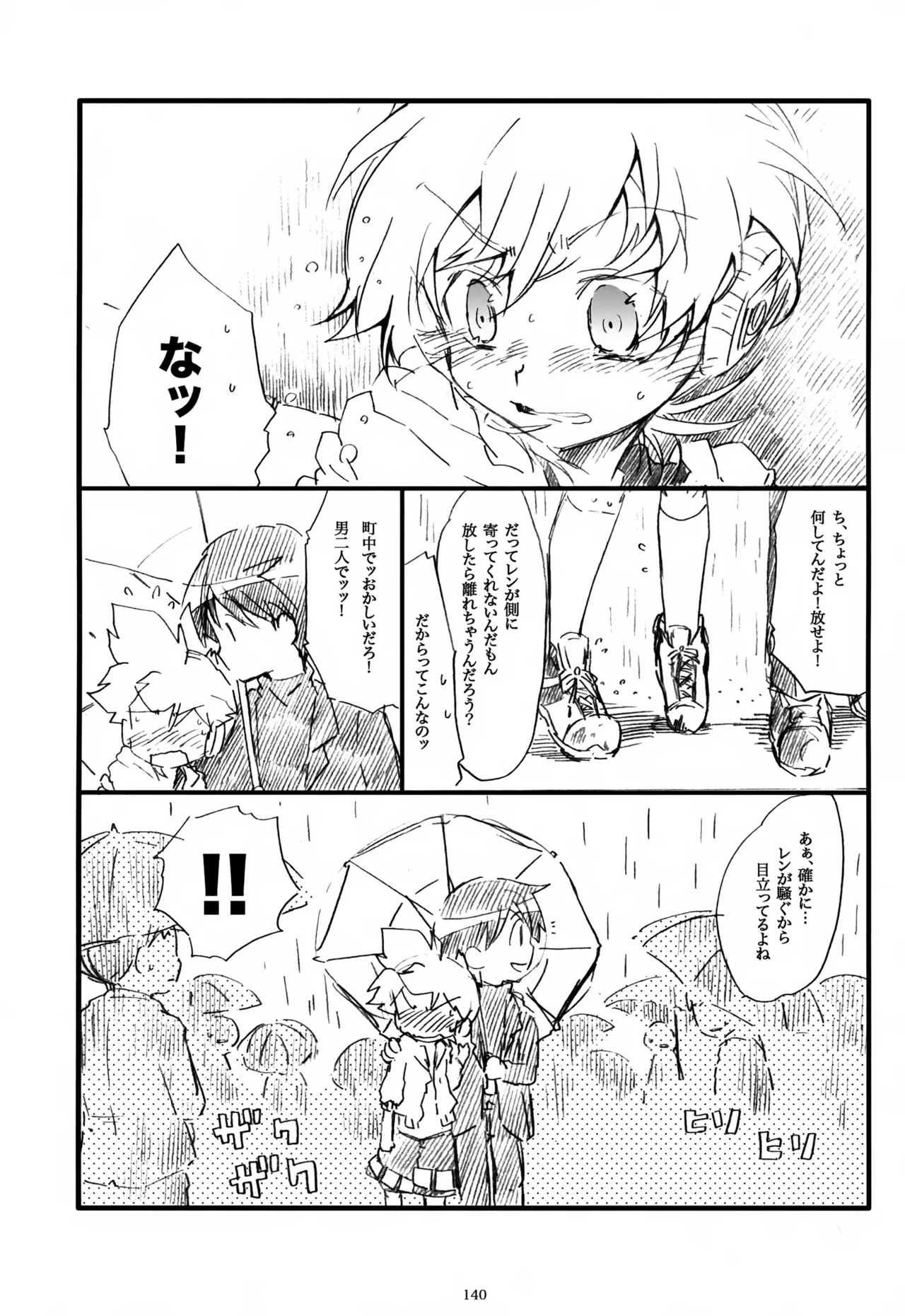 息総集編WEB再録+α 上巻 Page.141