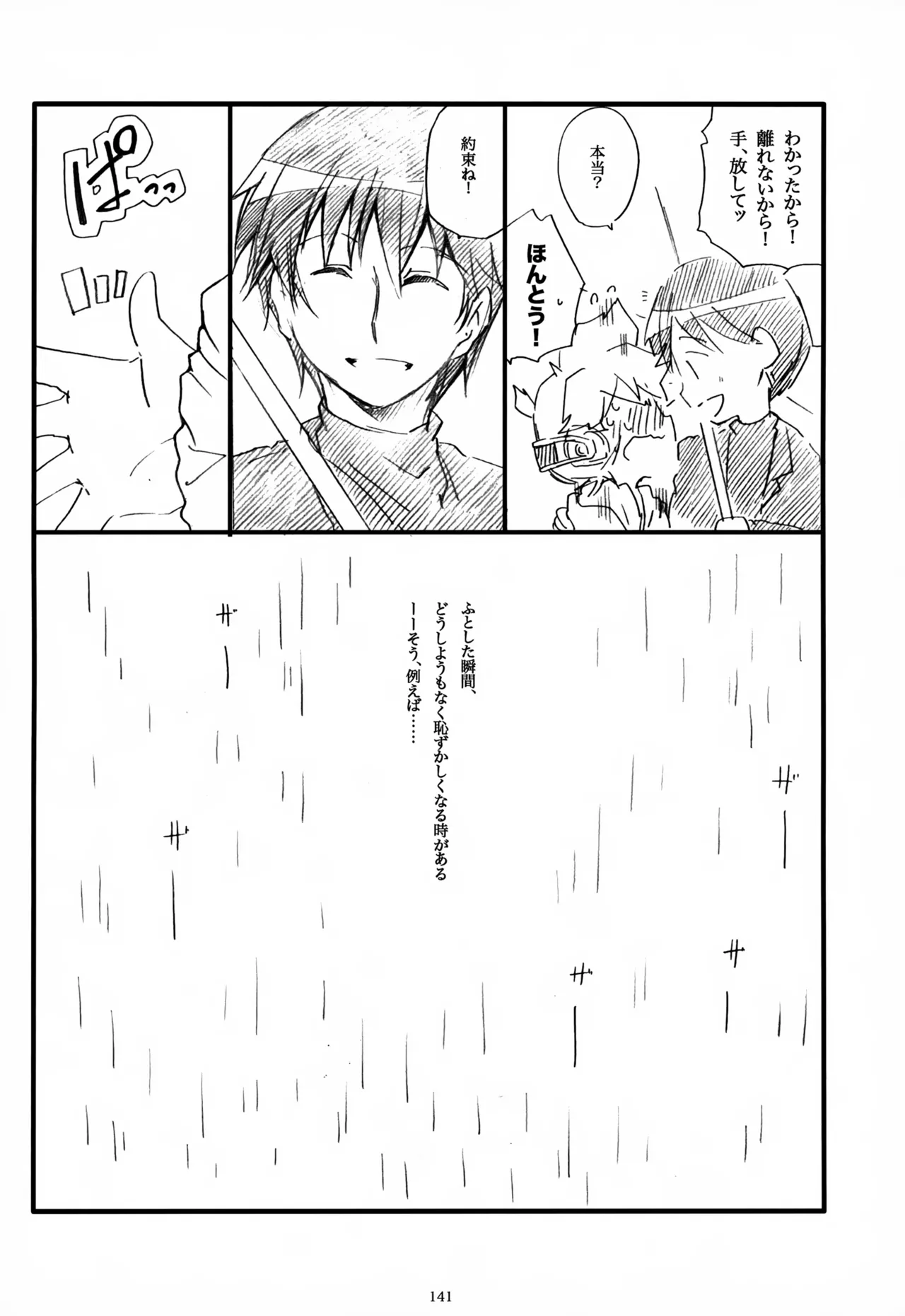 息総集編WEB再録+α 上巻 Page.142