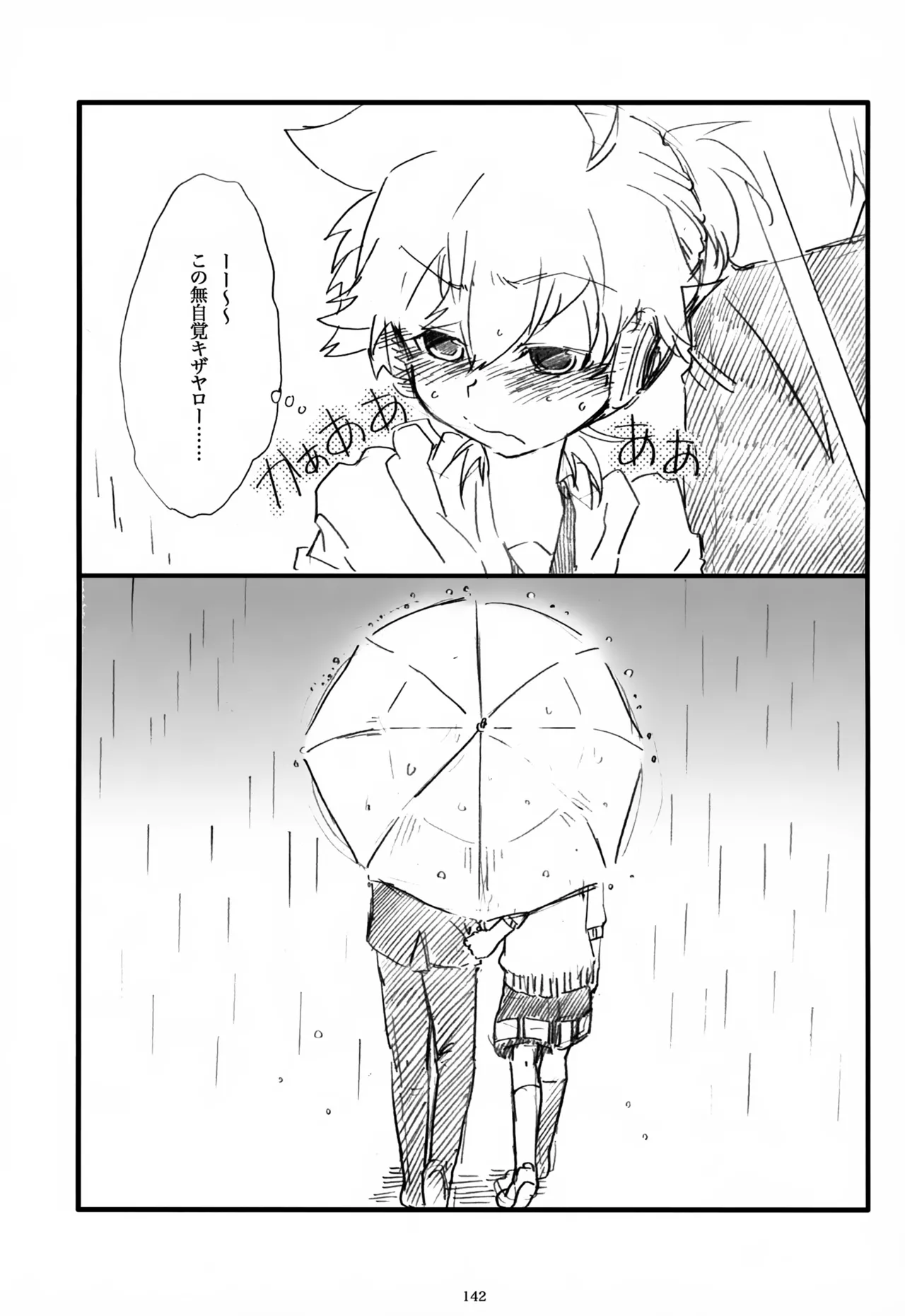 息総集編WEB再録+α 上巻 Page.143