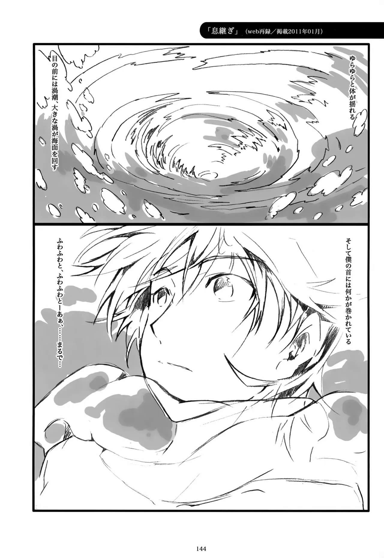 息総集編WEB再録+α 上巻 Page.145