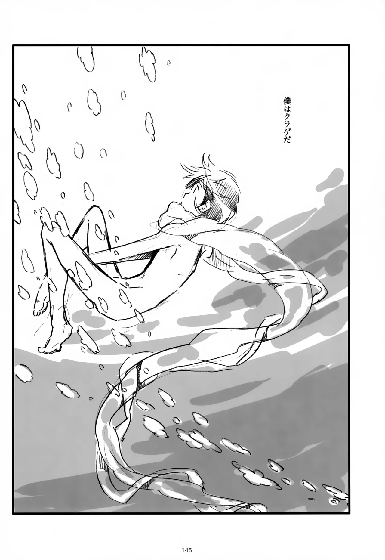 息総集編WEB再録+α 上巻 Page.146