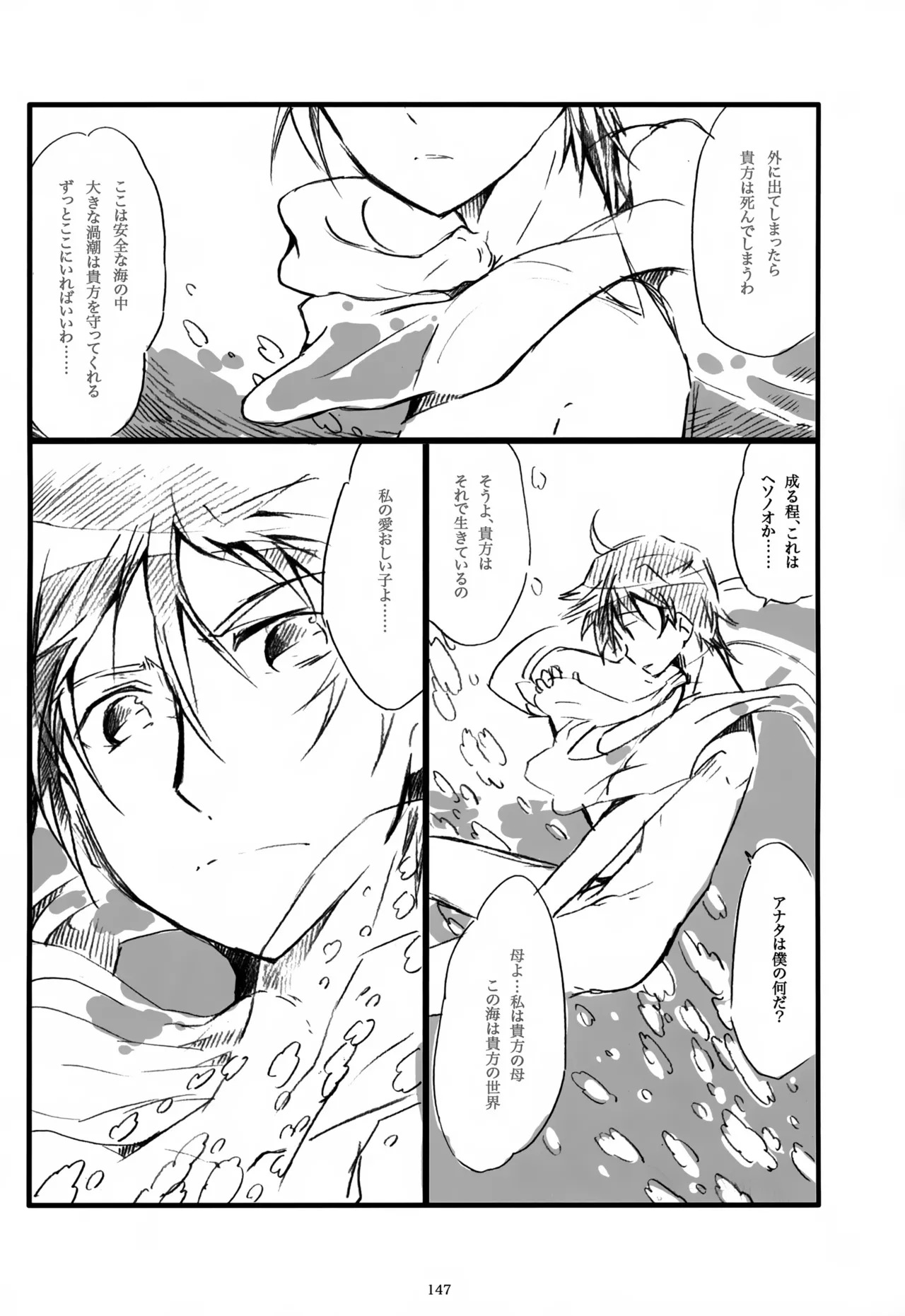 息総集編WEB再録+α 上巻 Page.148