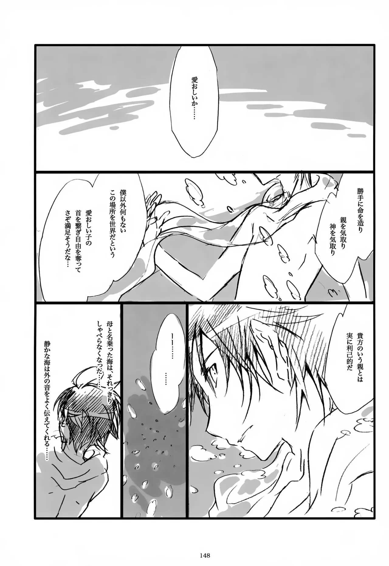 息総集編WEB再録+α 上巻 Page.149